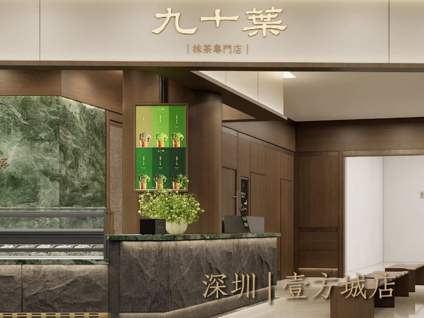 门店效果图_深圳壹方城